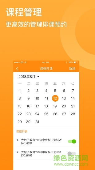 大包子管家(課程管理) v1.4 安卓版 0
