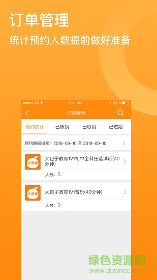 大包子管家(課程管理) v1.4 安卓版 2