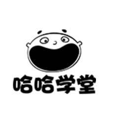 哈哈学堂