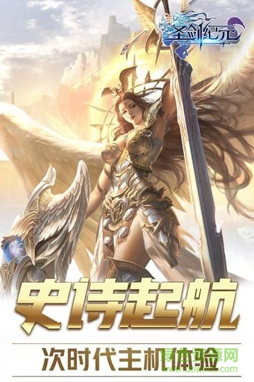 圣劍紀(jì)元下載