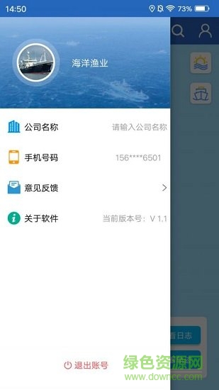 海洋漁業(yè)app v7.2.5 最新版 2