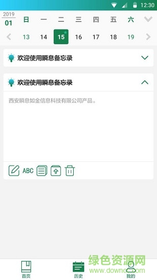 瞬息备忘录 v1.1.0 安卓版1
