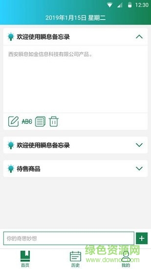 瞬息备忘录 v1.1.0 安卓版3