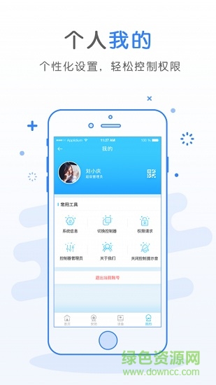 奧維雅(智能家居) v1.0.16 安卓版 3