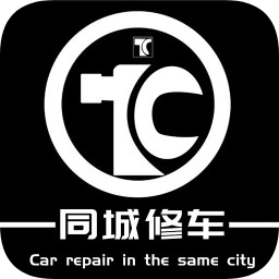 同城修車