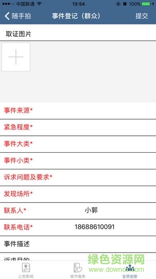 平安江西志愿者 v1.3.0 安卓版 0