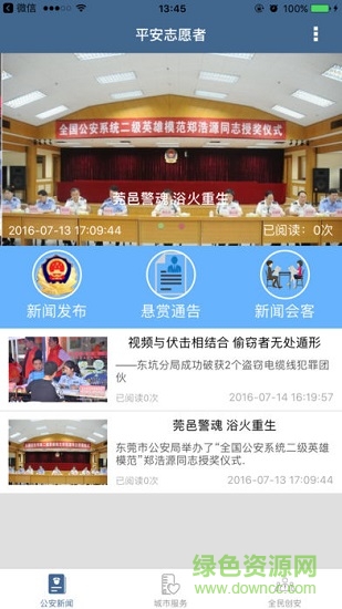 江西平安志愿者下載