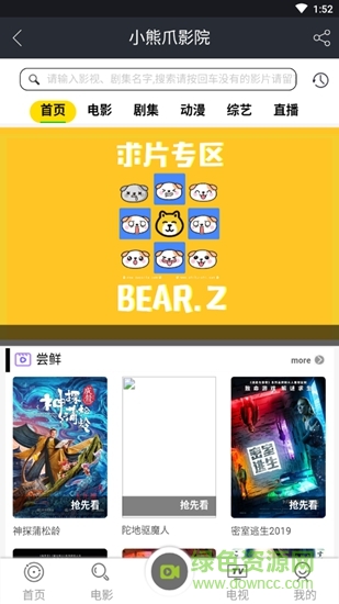 小熊爪影院 小熊爪影院手機(jī)版