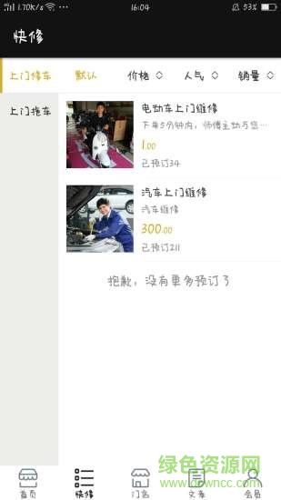 同城修車 v1.0 安卓版 0