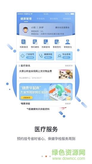 興業(yè)怡生活 v1.1.24 安卓版 1