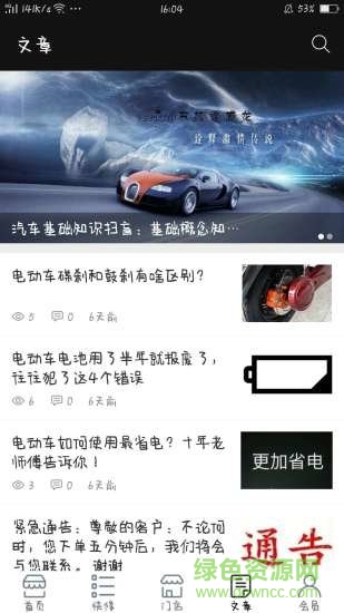 同城修車app下載