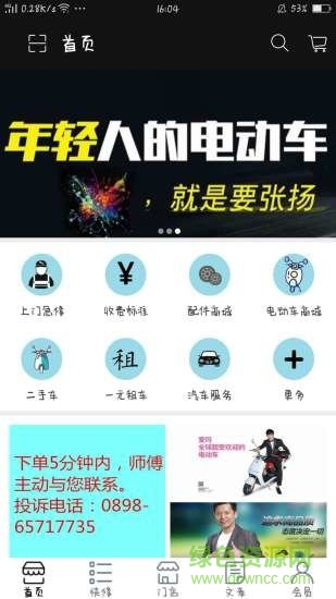 同城修車 v1.0 安卓版 3