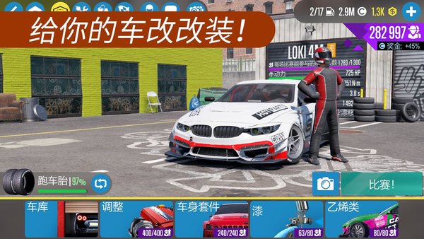 CarX漂移賽車2國(guó)際版 v1.19.0 安卓官方最新版 0
