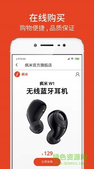 疯米耳机 v1.0.7 安卓版3