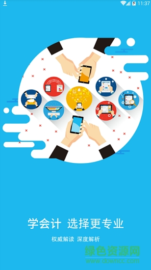會(huì)計(jì)寶 v1.1.0 安卓版 1