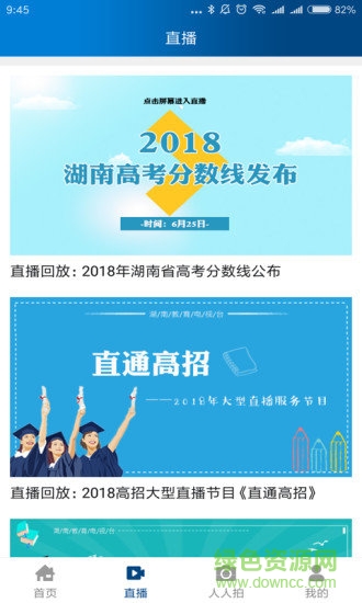 湖南教育臺手機(jī)客戶端 v1.1 安卓版 0