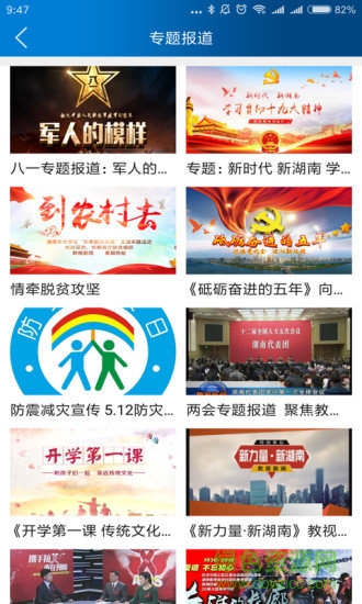 湖南教育臺手機(jī)客戶端 v1.1 安卓版 3