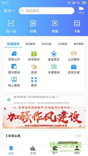 紫云智慧app