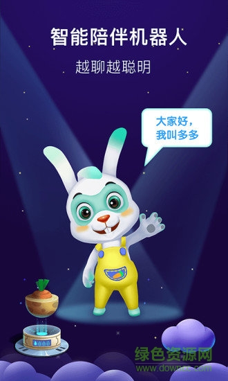 聰明兔多多手機(jī)版 v2.6.2 官方安卓版 0