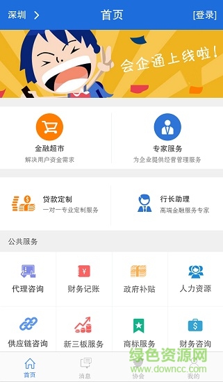 會企通協(xié)會版 v1.1.9 安卓版 3