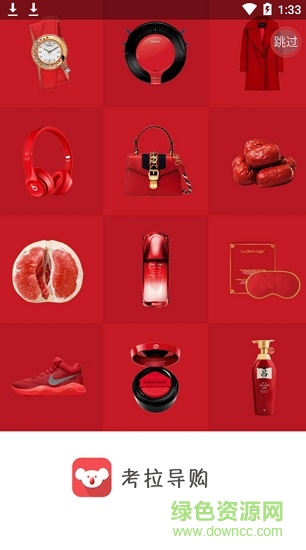 考拉導(dǎo)購手機(jī)版 v1.1.2 安卓版 0