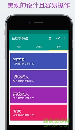 輕松學(xué)韓語(yǔ)手機(jī)版
