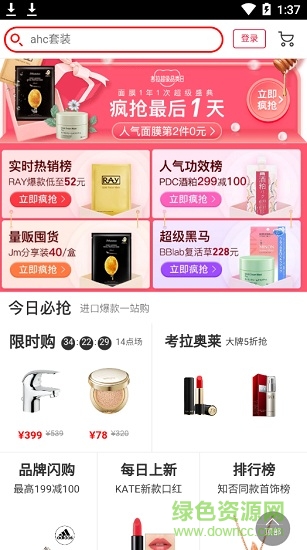 考拉導(dǎo)購手機(jī)版 v1.1.2 安卓版 3