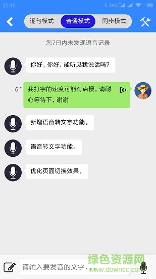 智音app v1.1.0 安卓版 0