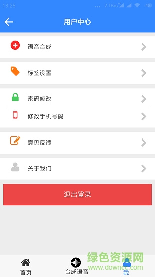 智音app v1.1.0 安卓版 3