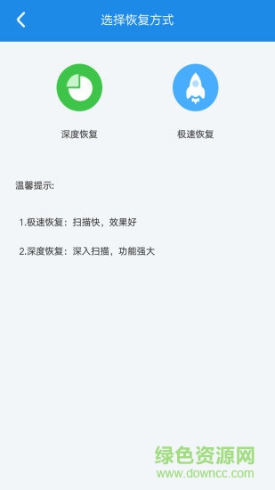 手機數(shù)據(jù)恢復(fù)精靈軟件 v10.1.2 安卓版 1