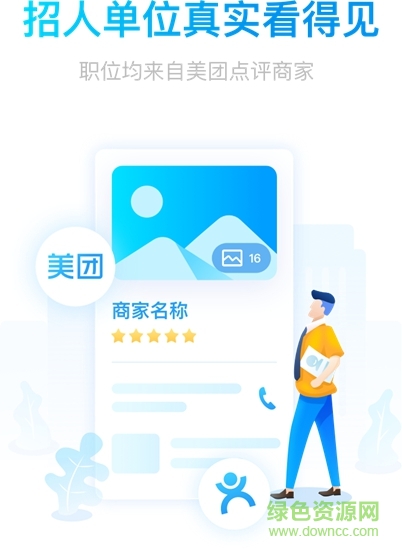 饅頭直聘app