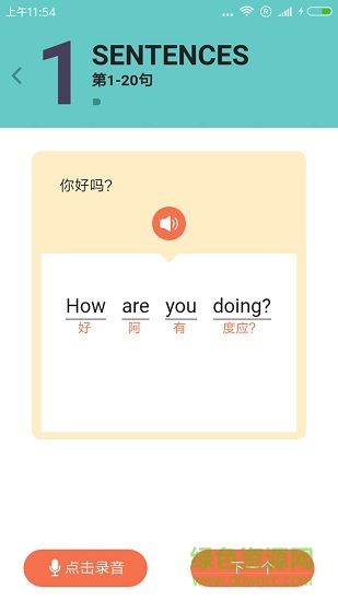 飛翼英語 v1.0.1 安卓版 0