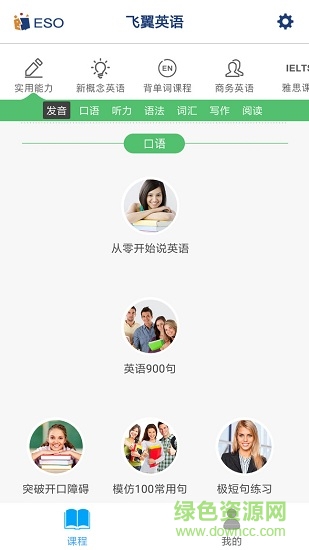 飛翼英語 v1.0.1 安卓版 1