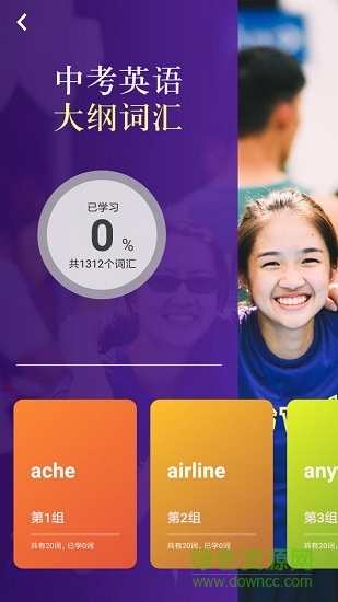 飛翼英語 v1.0.1 安卓版 3