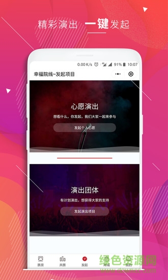 幸福院線app