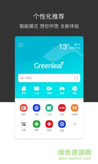 綠葉瀏覽器 v1.0.0 安卓版 0