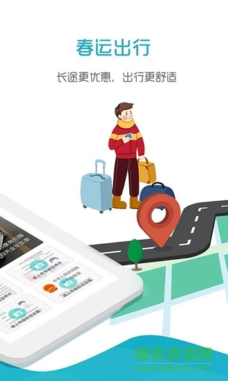 好空順風車app