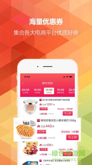 尋券記 v4.5.5 安卓版 2