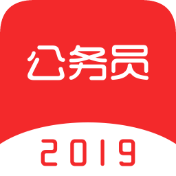 中軟公務(wù)員考試