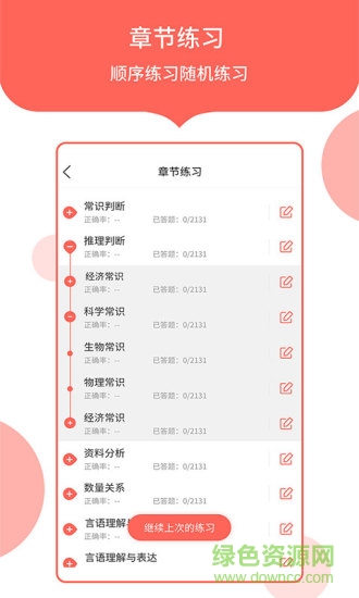 中軟公務(wù)員考試 v1.0.1 安卓版 1