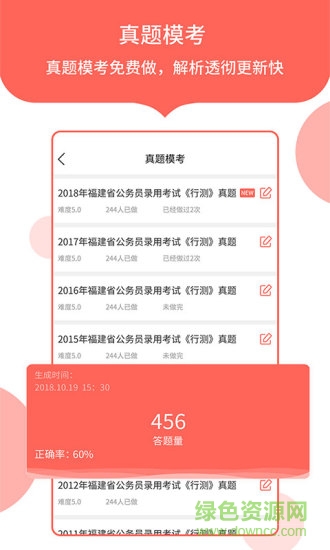 中軟公務(wù)員考試 中軟公務(wù)員考試app