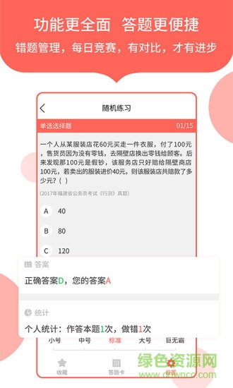 中軟公務(wù)員考試 v1.0.1 安卓版 3