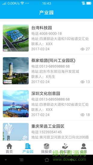 民企通 v1.0.13 安卓版 0