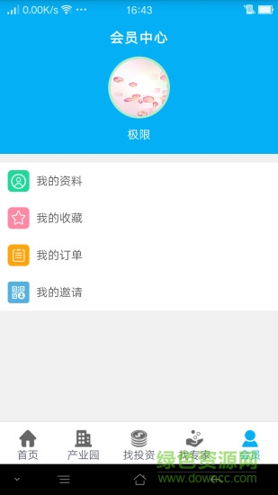 民企通app