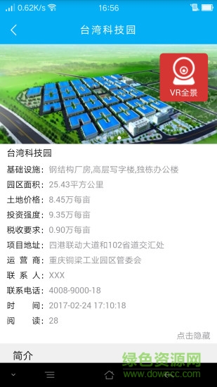 民企通 v1.0.13 安卓版 1