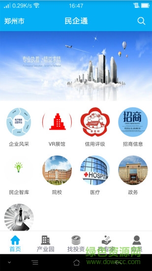 民企通 v1.0.13 安卓版 3