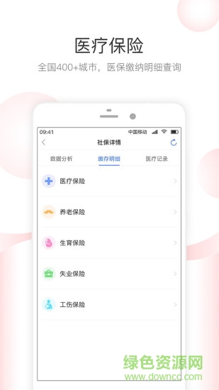大樹醫(yī)療保險 v1.0.0 安卓版 0