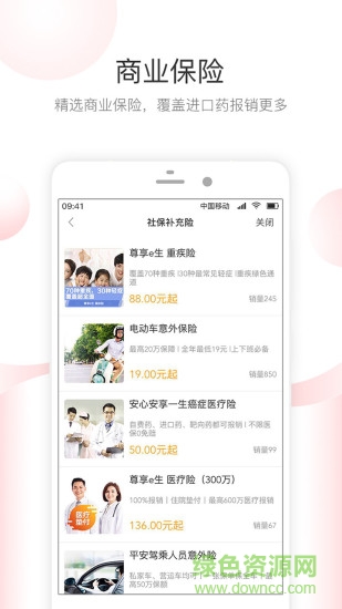 大樹醫(yī)療保險 大樹醫(yī)療保險app