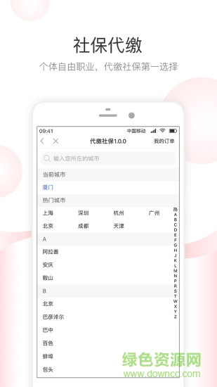 大樹醫(yī)療保險 v1.0.0 安卓版 3