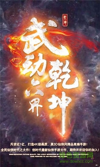 武動六界超v版 v1.0.8 安卓變態(tài)版 0